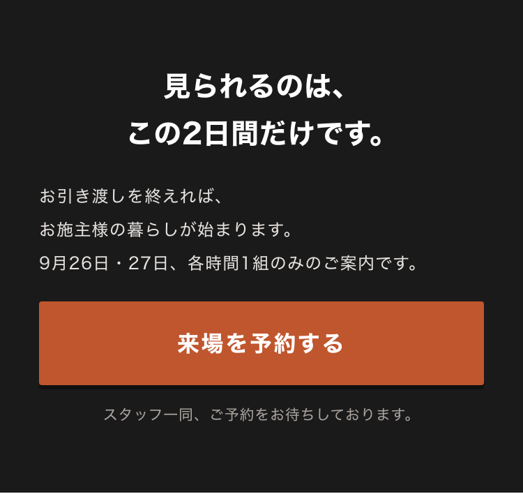 来場を予約する